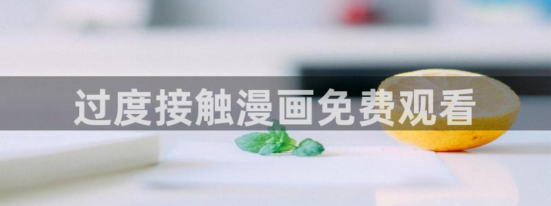 香蕉漫画免费阅读下拉式漫画星球