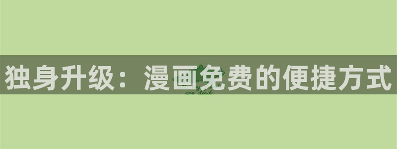 火爆香蕉漫画未删减