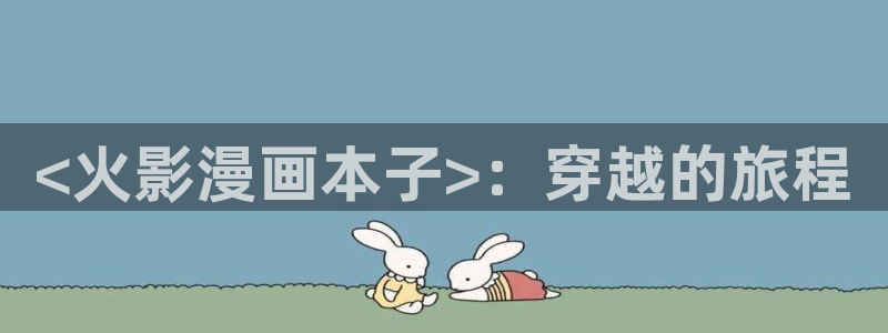 香蕉文化漫画书免费阅读下拉式最新在线看