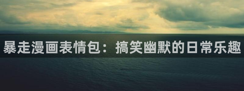 香蕉漫画书阅读下拉式小说