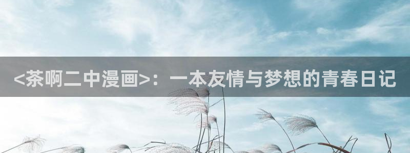香蕉文化漫画阅读入口