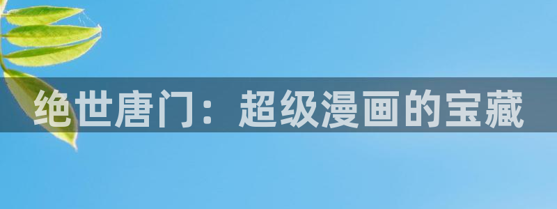 香蕉漫画免费版