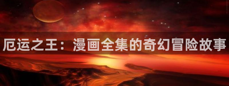 香蕉文化漫画官网入口