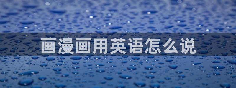 香蕉文化漫画书阅读下拉式最新