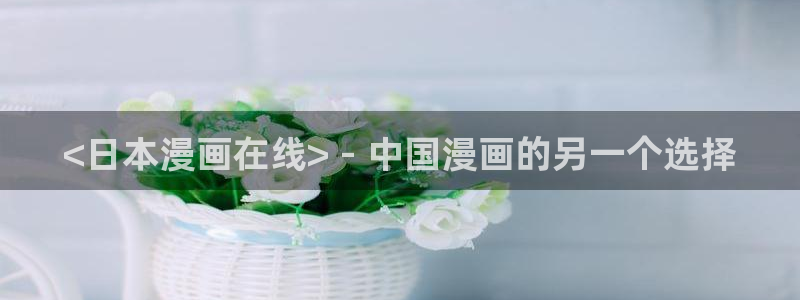 香蕉漫画app入口