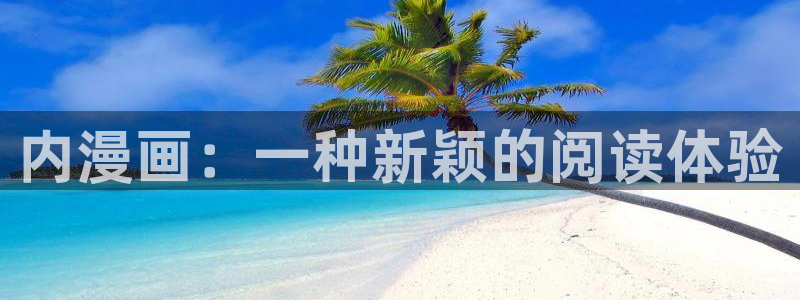 香蕉漫画官